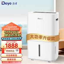 Deye 德业 除湿机/抽湿机 除湿器48升/天 家用卧室地下室复式别墅商用工业吸湿器 48L/天 DYD-L48A3