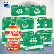 JIEYUN 洁云 纸巾抽纸平板纸400张10包压花刀切纸方包纸品厕纸家用实惠装 400张 10包