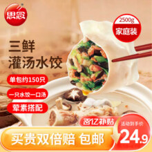 京东百亿补贴、plus会员立减:思念灌汤三鲜水饺2.5kg约150只 拍两件