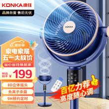KONKA 康佳 空气循环扇电风扇家用电扇八字摇头小风扇轻音大风量落地扇遥控风扇立式节能低躁KXHS-1702S-P