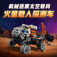 88VIP会员：LEGO 乐高 火星载人探测车42180