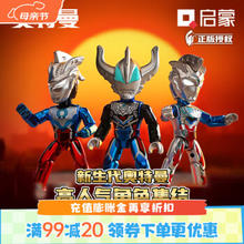 QMAN 启蒙 奥特曼积木可动机甲 新生代V2（随机3盒）