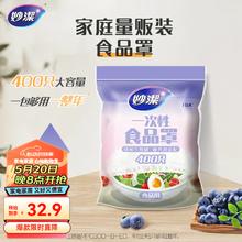 妙潔 妙洁 一次性保鲜袋套包共400只
