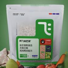Alfie&Buddy 阿飞和巴弟 E72全价果蔬冻干狗粮 2kg 小型犬专用