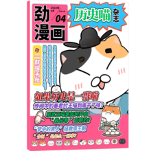 历史喵杂志订阅 2024年1/2/3/6月现货【单期/季度/半年/全年订阅】 2023/2024年订期规格内选择 历史启蒙培养 兴趣漫画读物 青少年课外阅读 6-12岁少儿阅读 杂志铺 历史喵2023