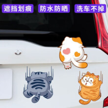 威曼斯  车贴  划痕遮挡遮盖  创意猫咪 3件套