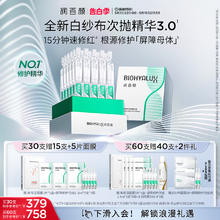 BIOHYALUX 润百颜 玻尿酸屏障调理次抛原液
