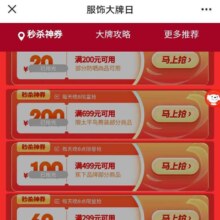 京东 服饰大牌日 每晚八点抢200-20/499-100等大额神卷