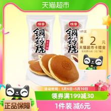 88VIP会员：桃李 铜锣烧夹心早餐豆沙馅蛋糕下午茶点心700g×1箱