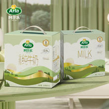 88VIP会员：Arla 阿尔乐纯牛奶200ml*15盒全脂营养牛奶提手礼盒高端送礼佳