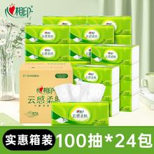 心相印 云感抽纸 100抽24包M码