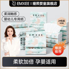 EMXEE 嫚熙 云柔巾婴儿抽纸新生宝宝专用纸巾超柔润保湿乳霜纸巾保湿面巾