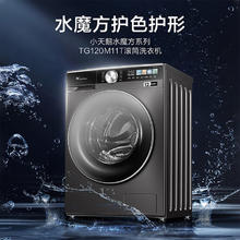 小天鹅 滚筒洗衣机TG120M11T