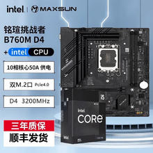 MAXSUN 铭瑄 intel）i5 12600KF /13490F 搭 铭瑄终结者B760M