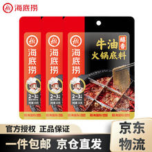 海底捞 火锅底料醇香牛油150g*3包