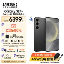 PLUS会员：SAMSUNG 三星 Galaxy S24+ 水墨黑 12GB+512GB