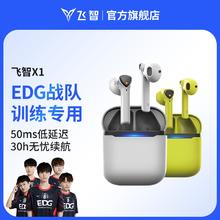 FLYDIGI 飞智 银狐X1游戏电竞蓝牙耳机真无线吃鸡专业50ms低延迟高音质耳机