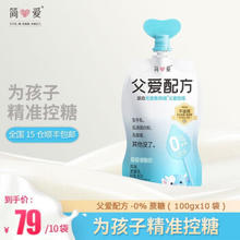simplelove 简爱 酸奶 父爱配方 益生菌酸牛奶宝宝零食