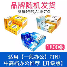 心天逸 A4复印纸 70g 4包装 1800张