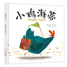 京东PLUS：《小鸡海蒂》（艾玛·李维 著）