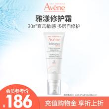 Avene 雅漾 专研修护霜40ml敏肌褪红多规格舒缓官网正品