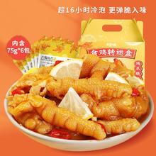 Be&Cheery 百草味 食鸡转运盒 450g 柠檬酸辣去骨鸡爪