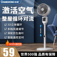 CHANGHONG 长虹 空气循环扇电风扇家用落地扇遥控立式涡轮台式宿舍电扇