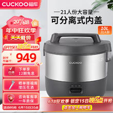 限移动端：CUCKOO 福库 商用电饭锅老式大容量10人以上大电饭煲 CR-2110B