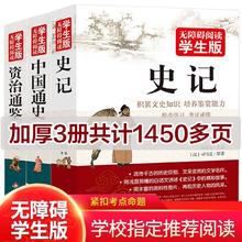 《史记+资治通鉴+中国通史》（套装3册）
