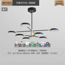 Yeelight易来艾睿多头创意吊灯造型百变北欧现代简约大气家用客厅 艾睿吊灯8头-智能版