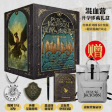 波西·杰克逊 混血营15件珍藏礼盒（内含套装10册书 混血营双肩包 《混血营绝密档案》笔记本等）