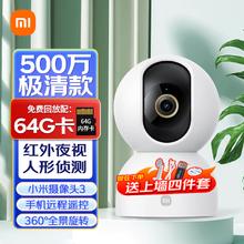 限移动端：Xiaomi 小米 摄像头3云台版 500万高清 360度无死角带夜视监控摄像机IOT联动 小米摄像头云台 3+64G卡