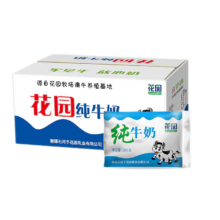 花园 新疆全脂纯牛奶 200g*20袋