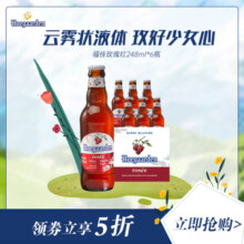 福佳(Hoegaarden)比利时风味果味 精酿啤酒 玫瑰红啤酒 248ml*6瓶