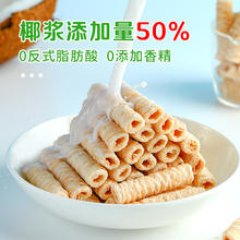 peppito 椰子味香脆蛋卷150g椰蓉鸡蛋卷早餐夹心饼干儿童零食孕妇休闲食品