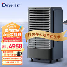 Deye 德业 除湿机/抽湿机 适用300-500平方米 别墅地下室工业商用仓库16A大功率除湿器DY-8220C