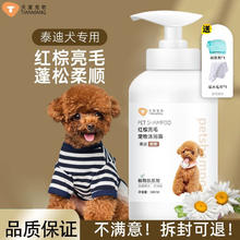 天望 狗狗沐浴露泰迪狗杀菌除臭杀螨宠物狗幼犬洗澡用品