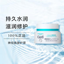 Curél 珂润 面霜 40g。