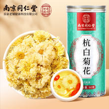 御合百宝 南京同仁堂 杭白菊 搭配柠檬片组合花茶泡水喝养生茶2罐装