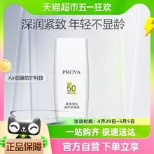 88VIP会员：PROYA 珀莱雅 盾护防晒霜15ml试用装SPF50 肤感清爽强力耐晒