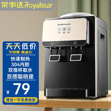 限移动端：Royalstar 荣事达 饮水机家用小型台式桌面制热型宿舍办公室用饮水器 香槟金双推杯台式- 温热型