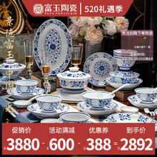 FUYU PORCELAIN 富玉陶瓷 富玉景德镇青花瓷玲珑餐具套装高级感乔迁家用轻奢陶瓷碗碟 万寿莲套装（釉下彩） 58头