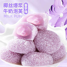 千丝 椰丝爆浆牛奶泡芙香芋味早餐办公室下午茶休闲食品 椰丝爆浆牛奶泡芙 20g 单包*5