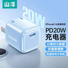 SAMZHE 山泽 20W迷你折叠充电头 天空蓝