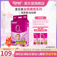Eleser 爱乐爱 丝绸裸感系列尿不湿纸尿裤学步拉拉裤正装赠试用装