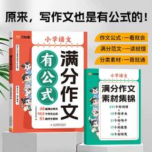 [抖音热销]24新版 2本/小学满分作文有公式