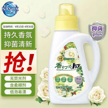 LION 狮王 纳米乐持久香氛抑菌柔顺洗衣液 香槟玫瑰香型 900g洗护二合一
