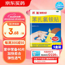 BAND-AID 邦廸 邦迪创可贴8片*5袋强生家用创口贴苯扎氯铵贴杀菌透气无菌敷贴邦廸止血贴防磨脚贴弹性凑单常备药用于小擦伤