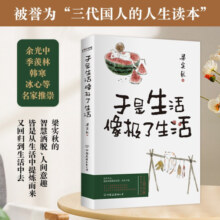 梁实秋：于是生活像极了生活（文学泰斗梁实秋趣味散文选，在平淡的日子里掬拾俗趣。人间清醒，且读梁实秋）