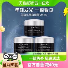 88VIP会员：LANCOME 兰蔻 小黑瓶发光眼霜 5ml*3瓶